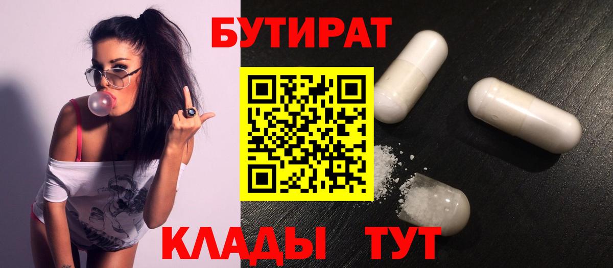 Кингисепп  Бутират GHB  Вход с VPN 