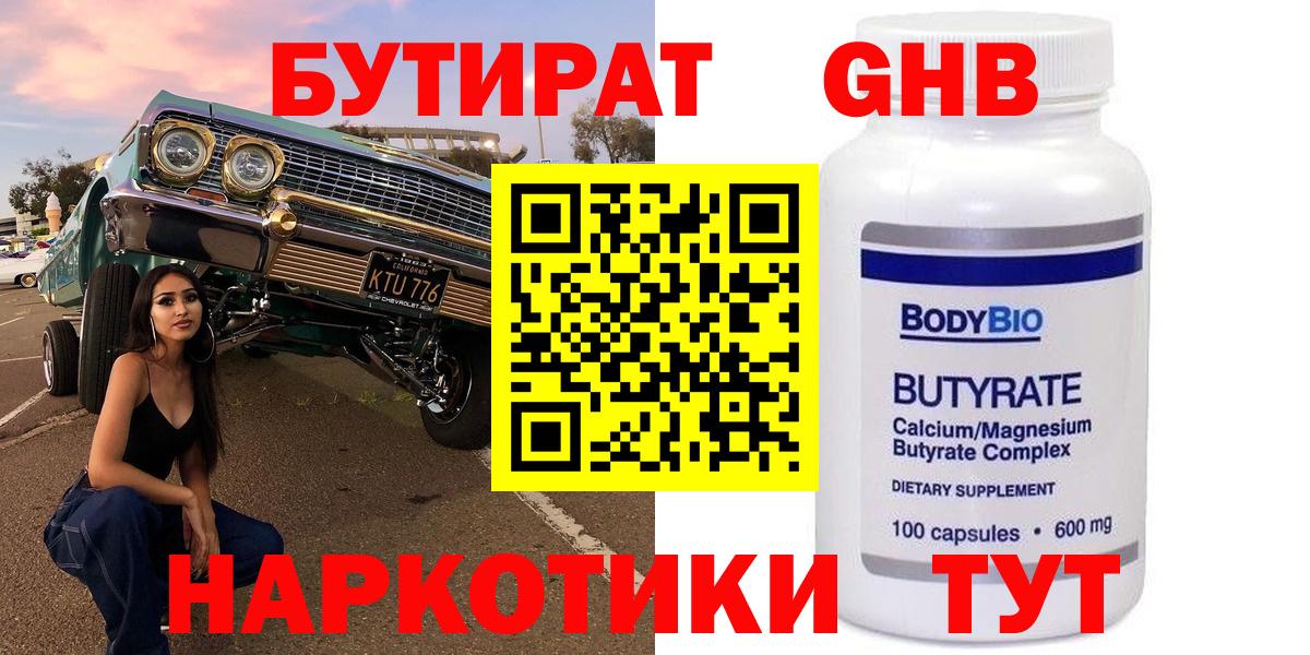 Бутират бутандиол Кингисепп