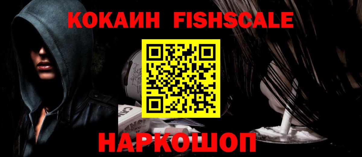 Кокаин VHQ  КОКАИН  Кингисепп  Вход с VPN  КОКАИН FishScale 