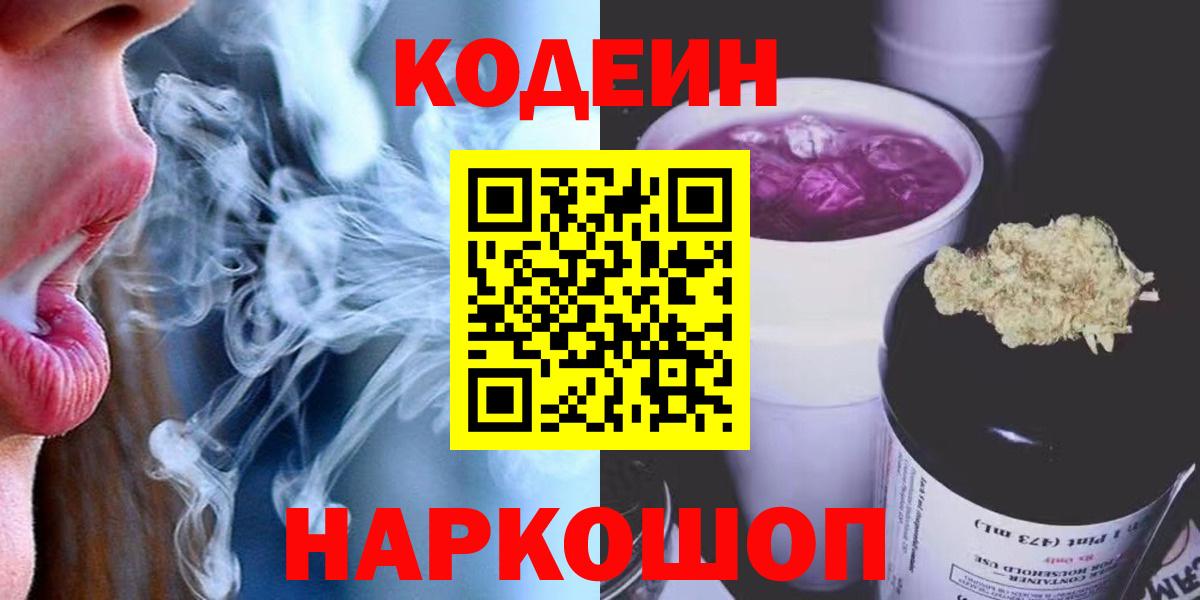 Codein Purple Drank Кингисепп