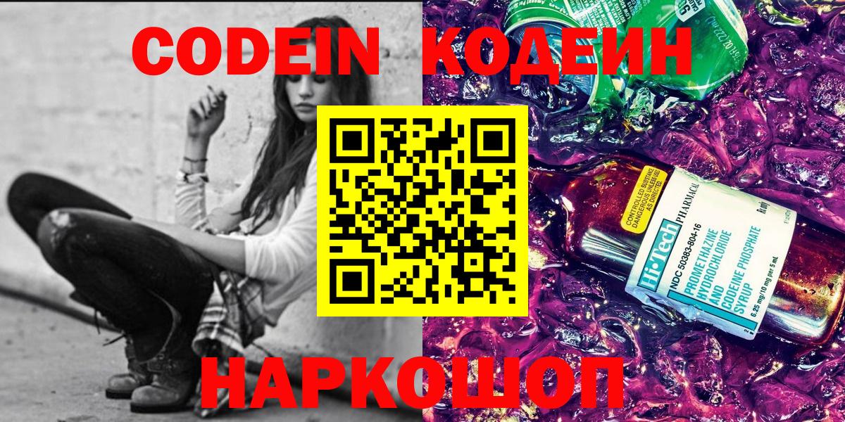 Кодеиновый сироп Lean Purple Drank  Вход с VPN  Кингисепп  Codein Purple Drank 